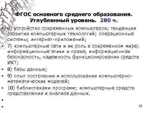 Информатика в школе — стандарты, программы, экзамены, учебники, интернет-ресурсы (Михаил Ройтберг, OSEDUCONF-2016).pdf